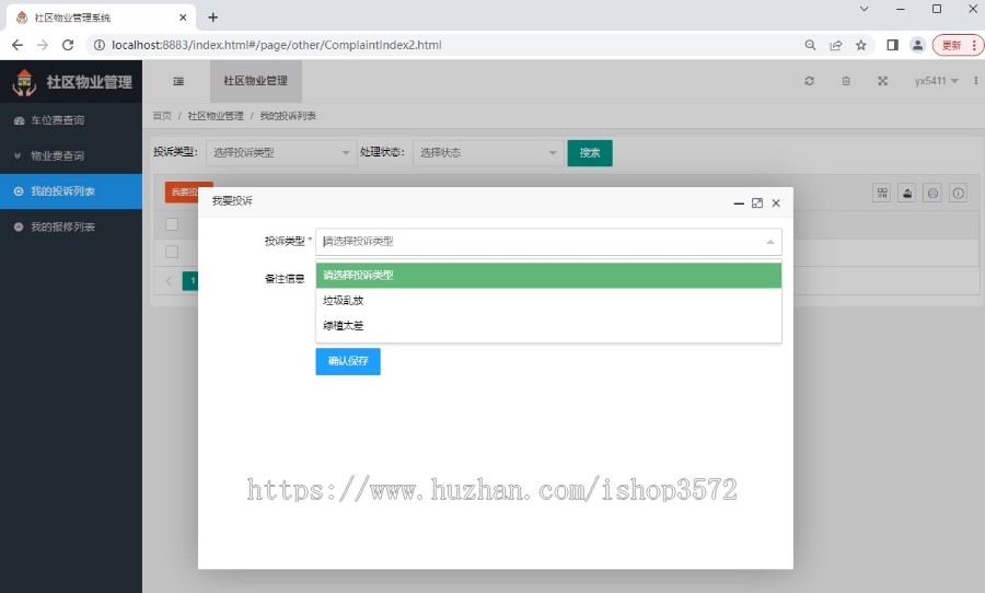 基于Java 开发的小区物业管理系统、物业管理系统源码