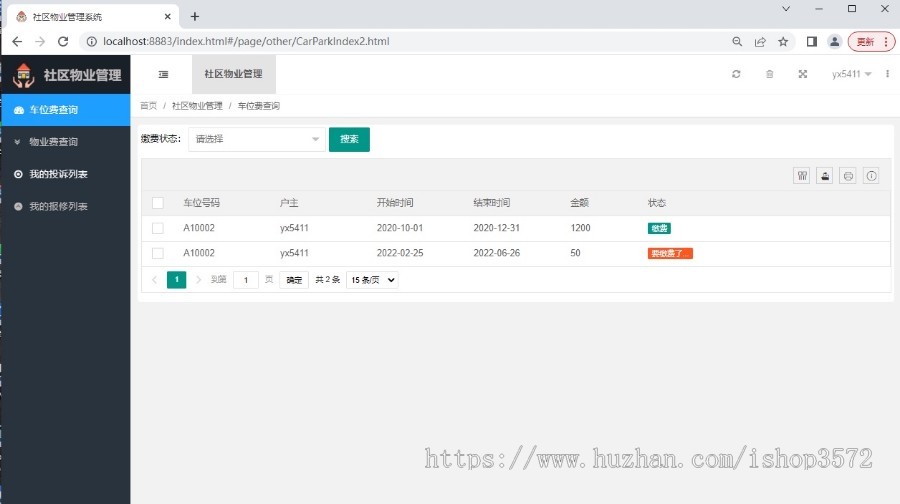 基于Java 开发的小区物业管理系统、物业管理系统源码