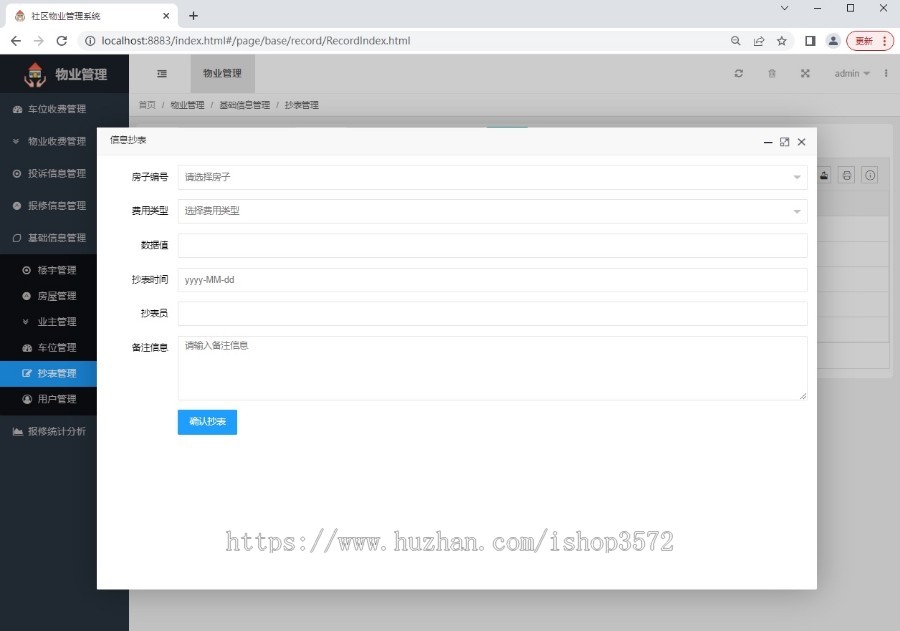基于Java 开发的小区物业管理系统、物业管理系统源码