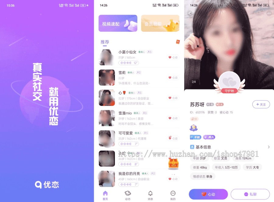 原生定制一对一语音、视频聊天交友同城交友相亲约会app1V1直播语音视频交友app源码
