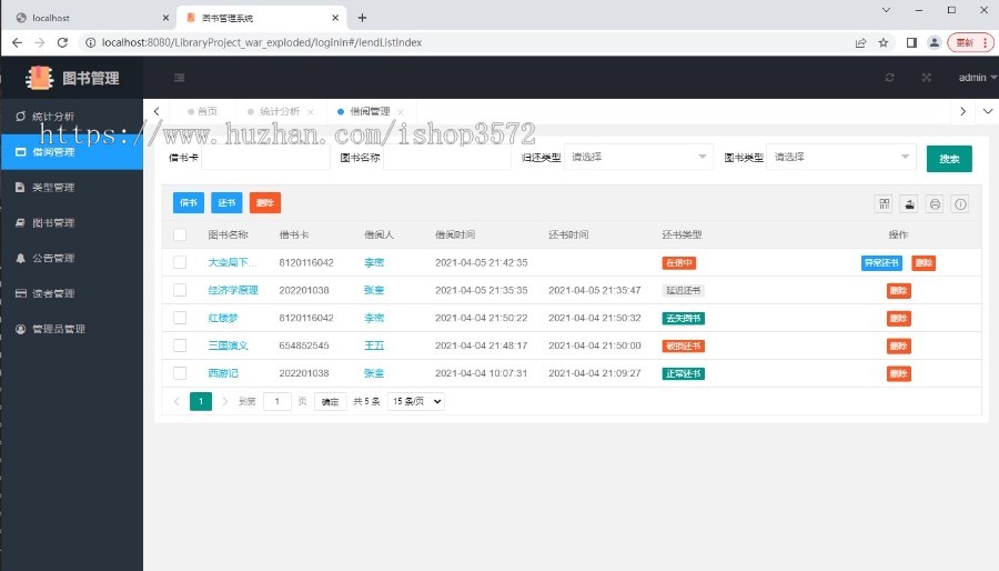 学校图书管理系统源码，图书借阅与归还系统源码，大学图书馆图书管理系统源码