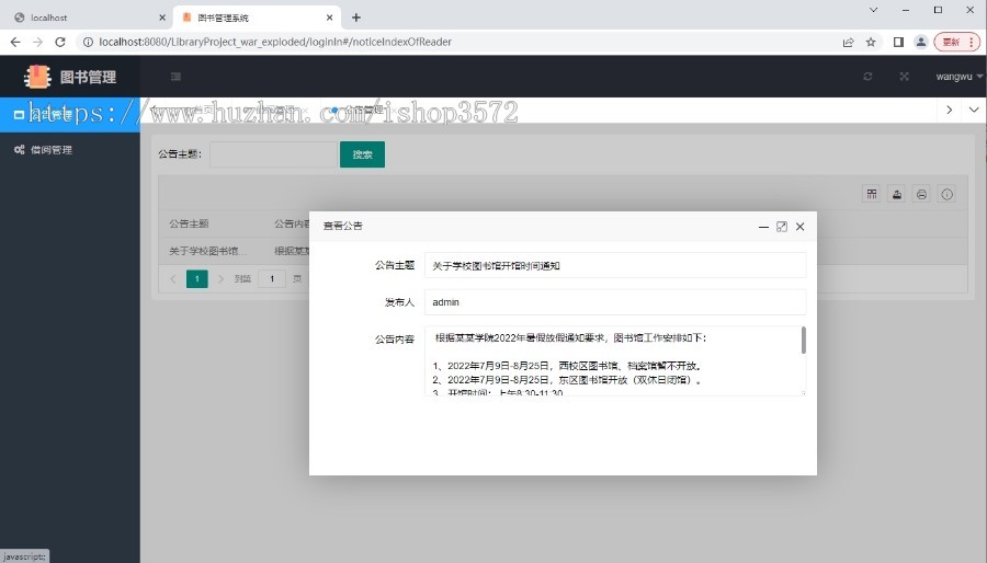 学校图书管理系统源码，图书借阅与归还系统源码，大学图书馆图书管理系统源码