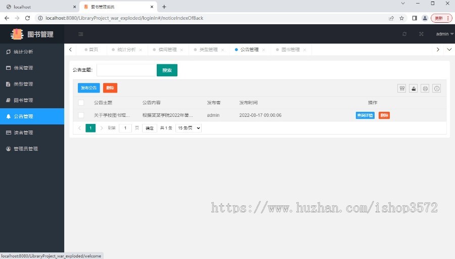 学校图书管理系统源码，图书借阅与归还系统源码，大学图书馆图书管理系统源码