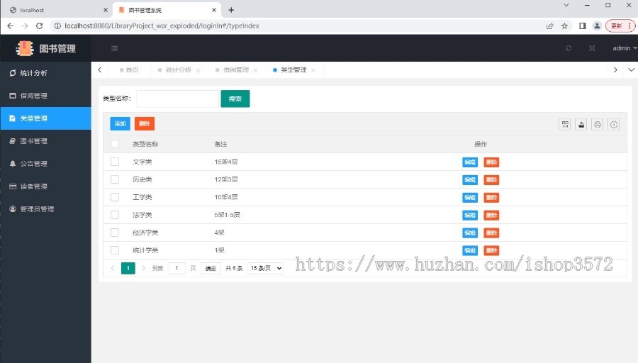 学校图书管理系统源码，图书借阅与归还系统源码，大学图书馆图书管理系统源码