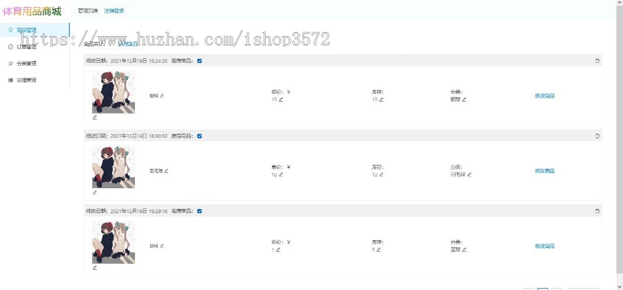 基于SSM+SpringBoot+Vue前后端分离的体育商品商城系统源码