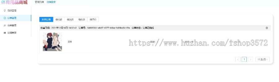 基于SSM+SpringBoot+Vue前后端分离的体育商品商城系统源码