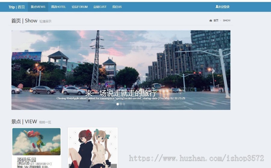 基于SSM+MySQL+JSP+BootStrap的动态旅游网站源码