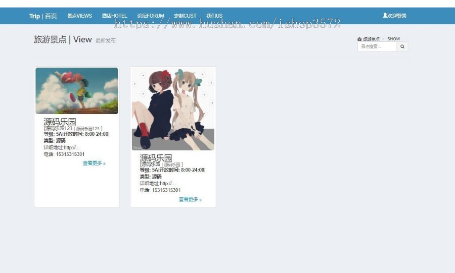 基于SSM+MySQL+JSP+BootStrap的动态旅游网站源码