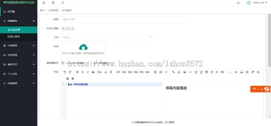 基于SSM+SpringBoot+MySQL+Layui+Thymeleaf的校园信息论坛系统源码