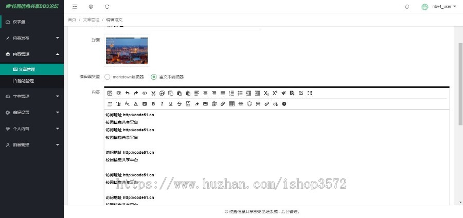 基于SSM+SpringBoot+MySQL+Layui+Thymeleaf的校园信息论坛系统源码