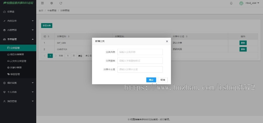 基于SSM+SpringBoot+MySQL+Layui+Thymeleaf的校园信息论坛系统源码