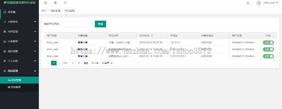 基于SSM+SpringBoot+MySQL+Layui+Thymeleaf的校园信息论坛系统源码