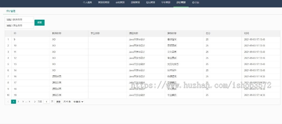 基于SSM+SpringBoot+MySQL+LayUI的高校学生评教系统源码