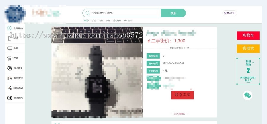 基于SSM+MySQL+BootStrap+JSP的校园二手市场交易系统