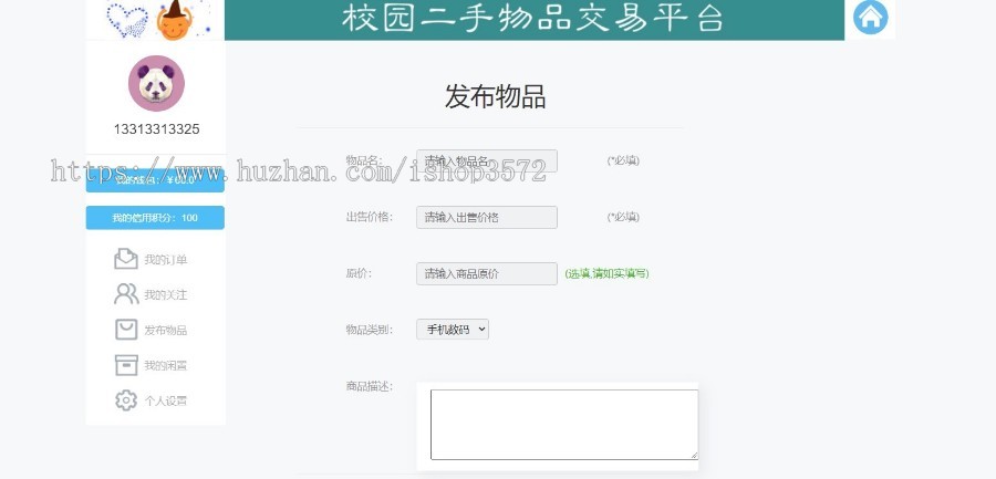 基于SSM+MySQL+BootStrap+JSP的校园二手市场交易系统