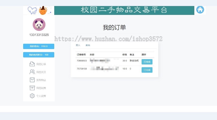 基于SSM+MySQL+BootStrap+JSP的校园二手市场交易系统