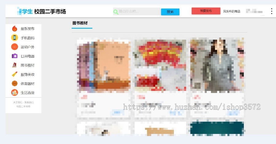 基于SSM+MySQL+BootStrap+JSP的校园二手市场交易系统
