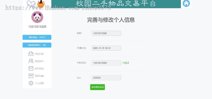 基于SSM+MySQL+BootStrap+JSP的校园二手市场交易系统