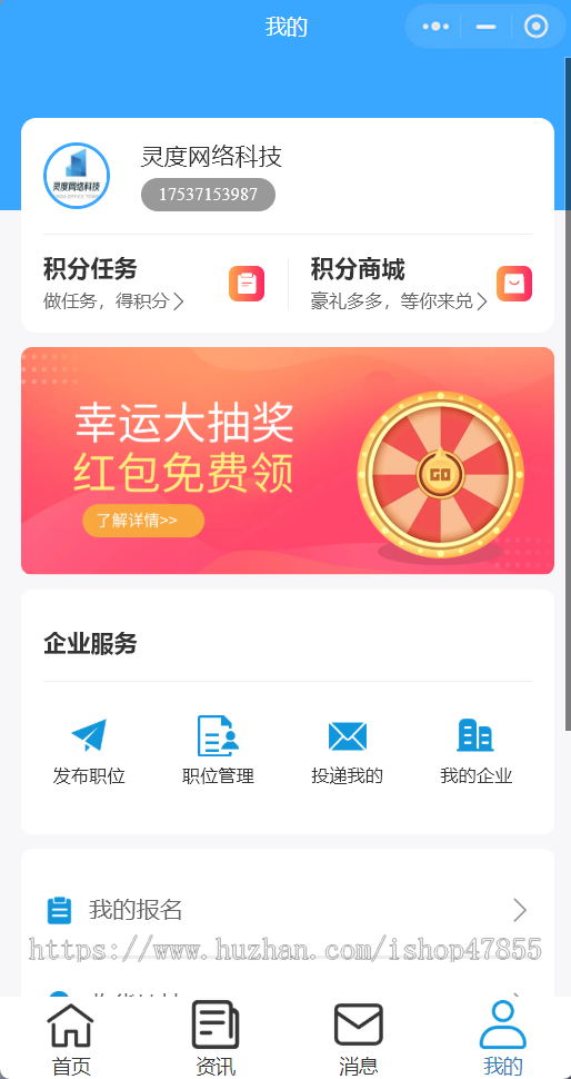 招聘找工作咨询微信小程序源码 积分商城招聘小程序制作设计