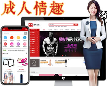 成人用品仿趣网微分销秒杀预售商城pc+手机WAP-可改成农产品水果蔬菜生鲜海鲜-土特产