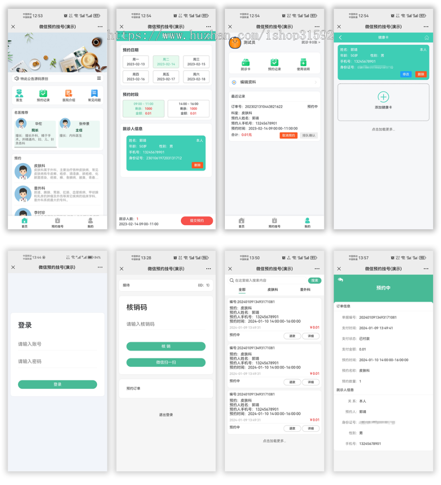 微信挂号预约,在线预约挂号管理,门诊诊所保健社区医院预约核销,微信公众号程序php源码