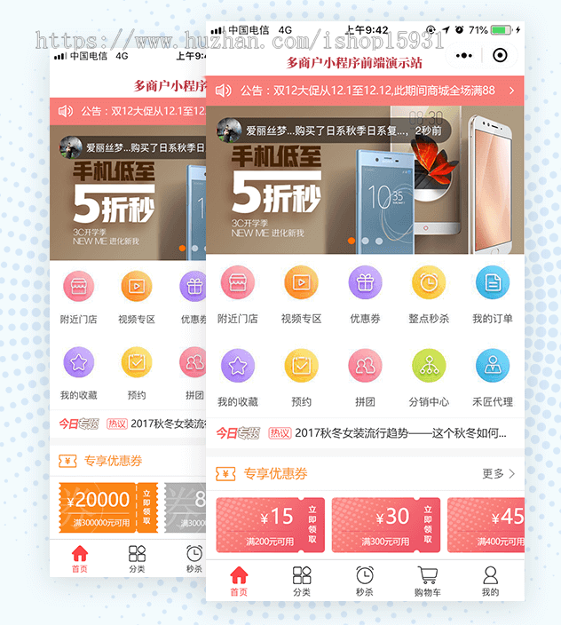 【升级修复版】多商户小程序商城源码独立版 +PHP后台+分销+拼团+秒杀+预约+商家入驻