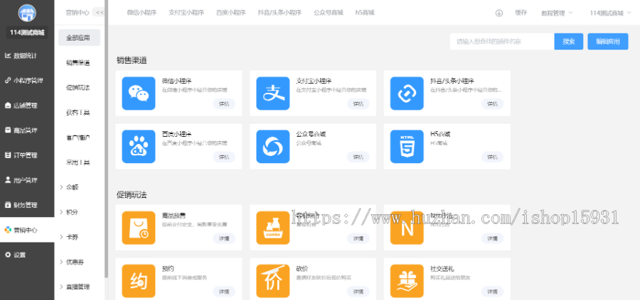 【升级修复版】多商户小程序商城源码独立版 +PHP后台+分销+拼团+秒杀+预约+商家入驻