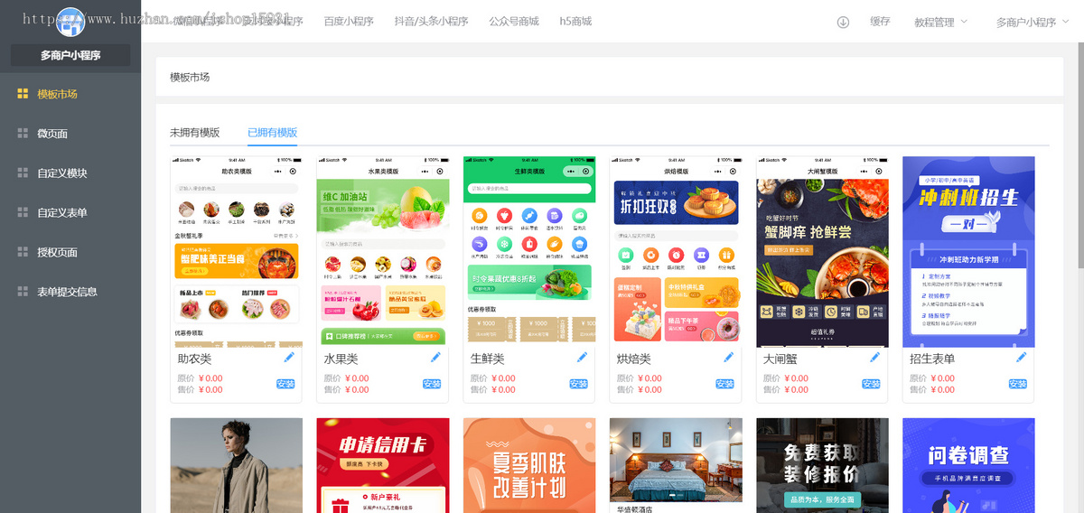 【升级修复版】多商户小程序商城源码独立版 +PHP后台+分销+拼团+秒杀+预约+商家入驻