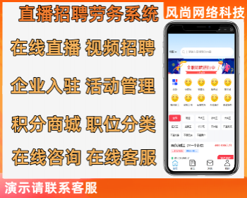 招工劳务直播招聘系统源码职位分类 在线咨询 企业入驻招聘 积分商城好友拉新可定制