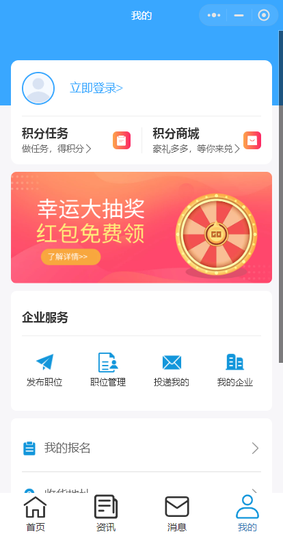 招工劳务直播招聘系统源码职位分类 在线咨询 企业入驻招聘 积分商城好友拉新可定制