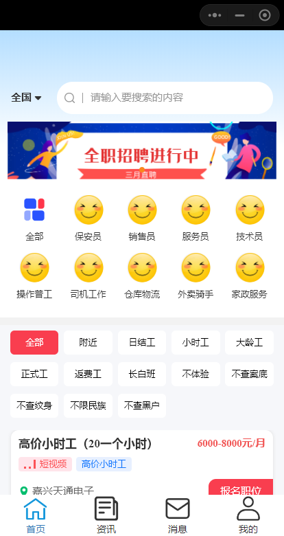 招工劳务直播招聘系统源码职位分类 在线咨询 企业入驻招聘 积分商城好友拉新可定制