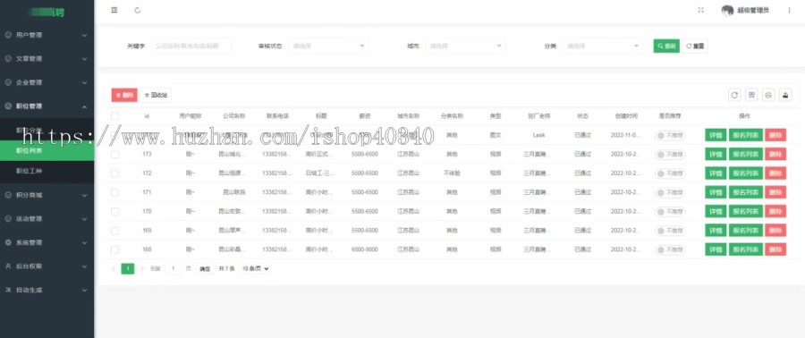 招工劳务直播招聘系统源码职位分类 在线咨询 企业入驻招聘 积分商城好友拉新可定制