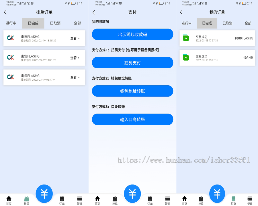 OTC承兑商交易|OTC场外交易|担保交易交易(含商家端调用接口)