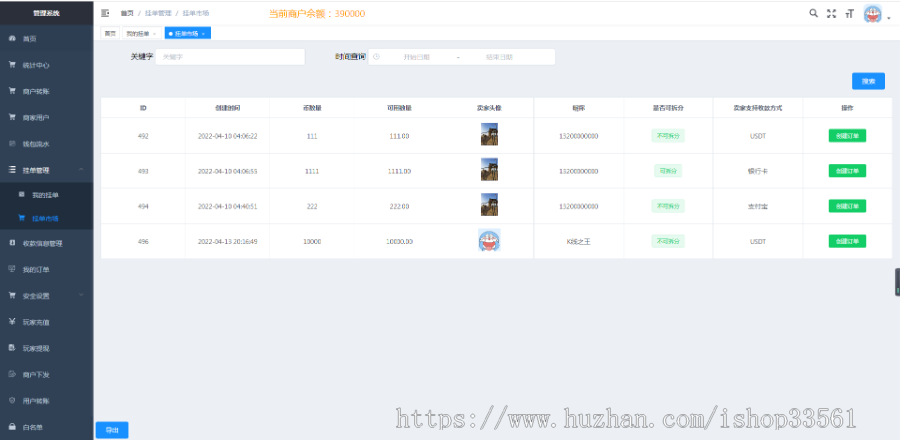 OTC2023交易区块链钱包系统,挂买挂卖,OTC
