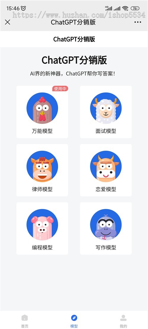 ChatGPT人工智能对话模型h5版生成转换训练翻译恋爱聊天写作毕业论文自动智能AI机器人