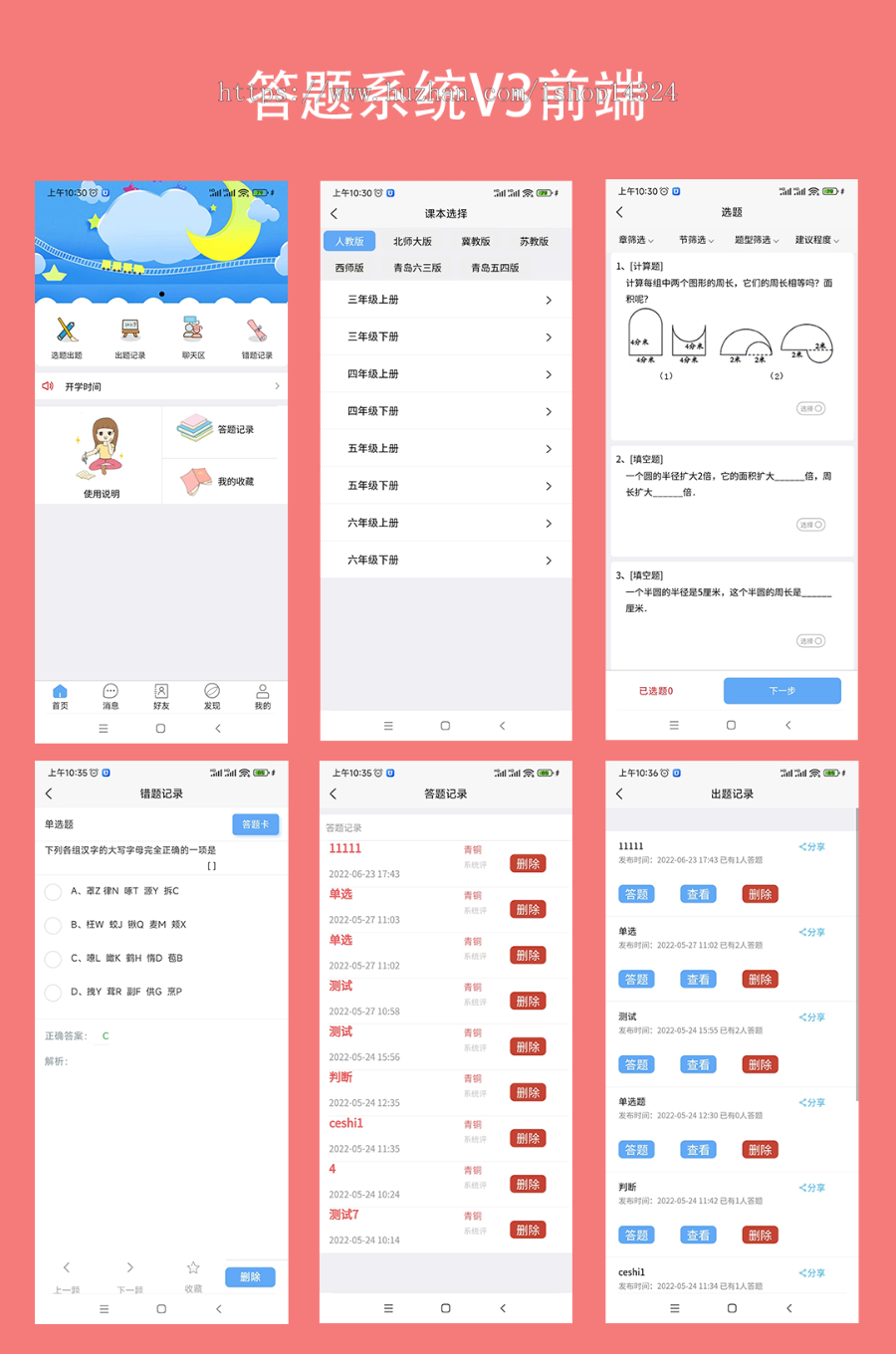 答题系统V3知识付费平台教育考试题库加群聊天源码APP小程序H5