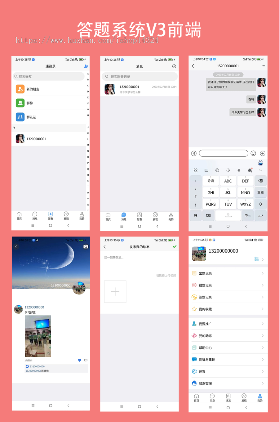答题系统V3知识付费平台教育考试题库加群聊天源码APP小程序H5