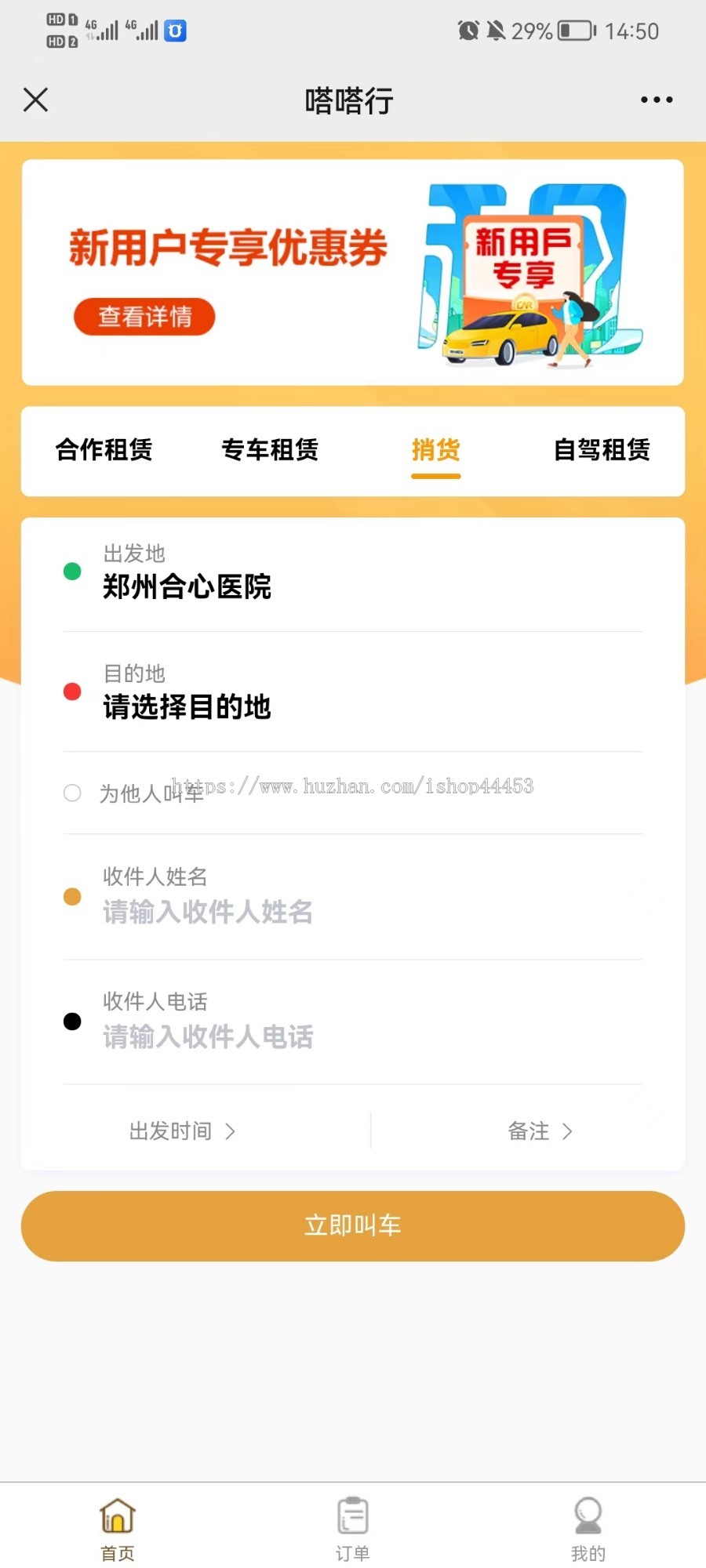 打车租车拉货系统源码 拼车顺风车捎货软件 商务用车拼车打车租车系统