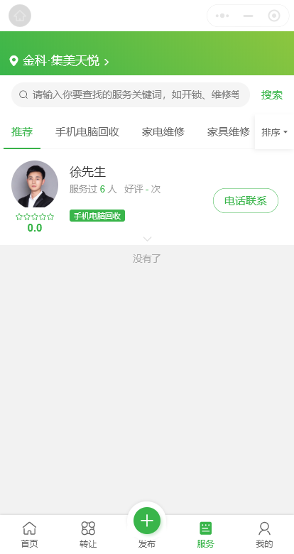 仿闲鱼同城闲置二手回收小程序源码支持多行业回收入驻 预约回收二手转卖开源可定制