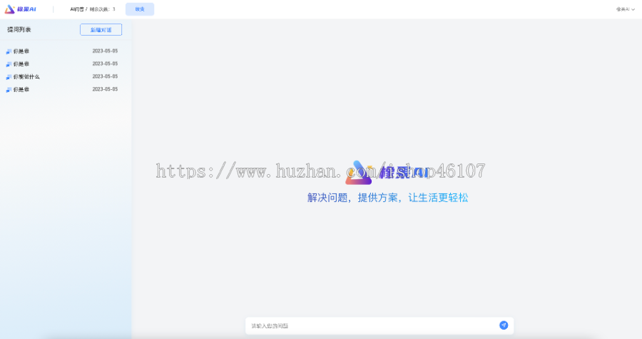 橡果AI/ChatGPT人工智能写作/文心一言/OpenAI/H5自然语言问答系统/小说文案毕业论文