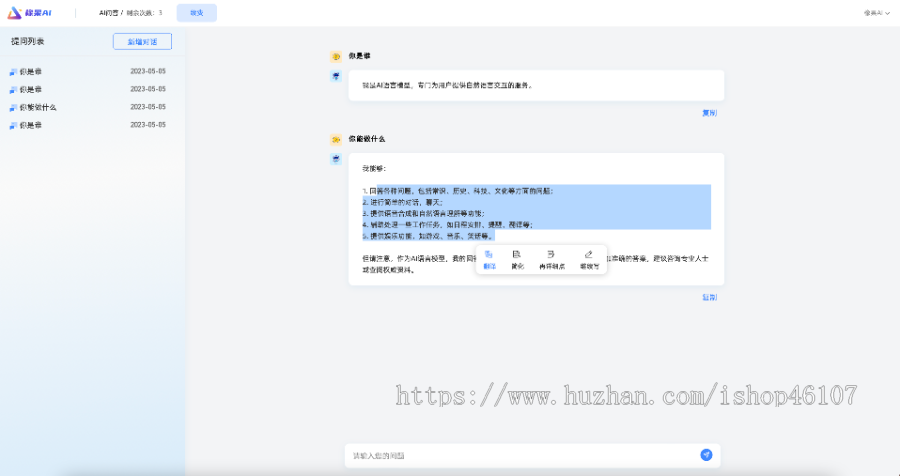 橡果AI/ChatGPT人工智能写作/文心一言/OpenAI/H5自然语言问答系统/小说文案毕业论文