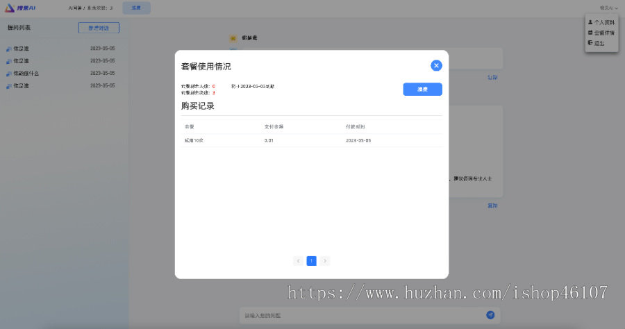 橡果AI/ChatGPT人工智能写作/文心一言/OpenAI/H5自然语言问答系统/小说文案毕业论文
