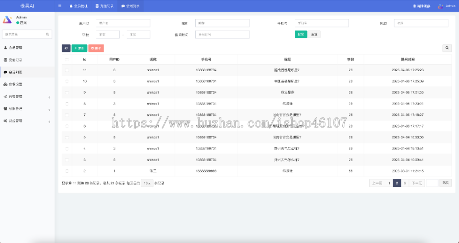 橡果AI/ChatGPT人工智能写作/文心一言/OpenAI/H5自然语言问答系统/小说文案毕业论文