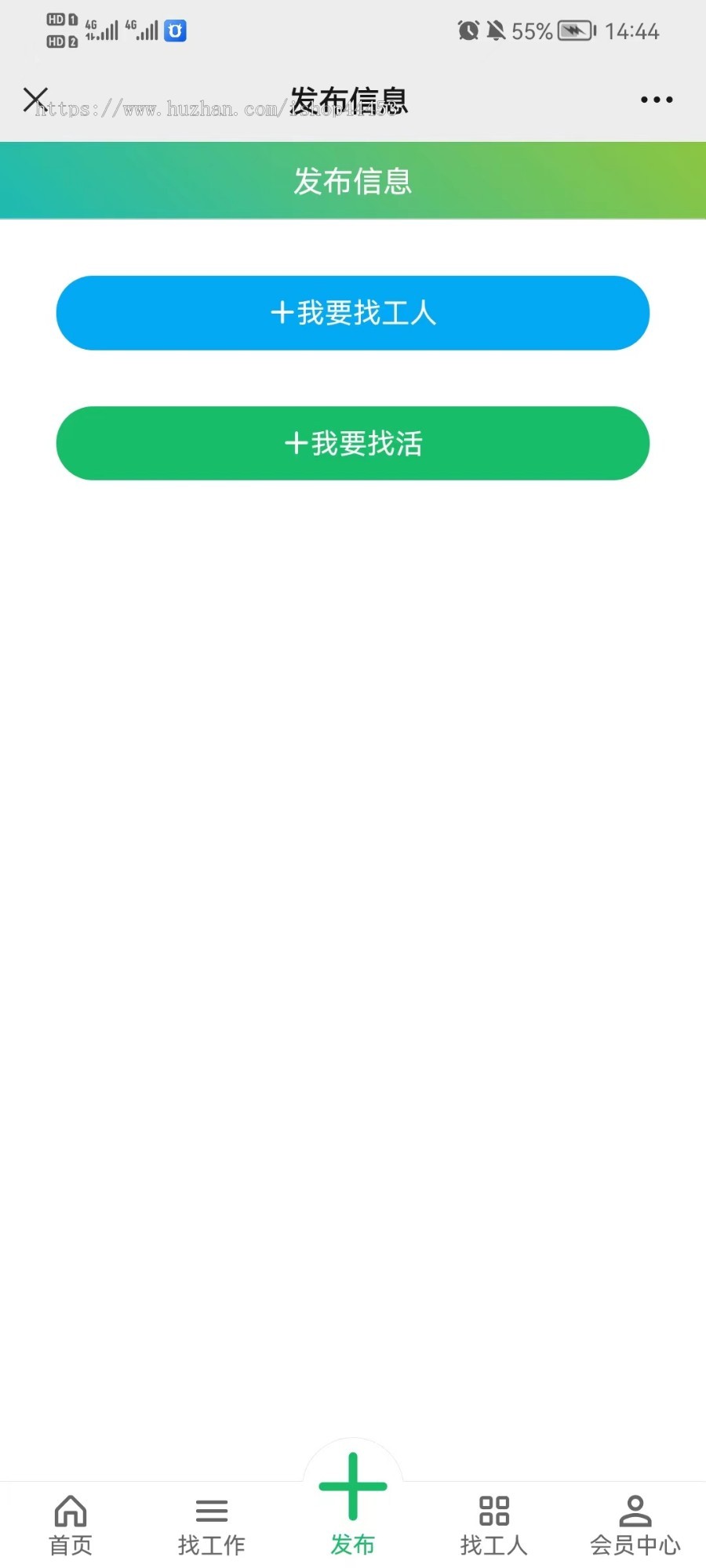招聘找活招工平台系统源码 招聘求职找工作软件 发布信息积分充值招聘系统