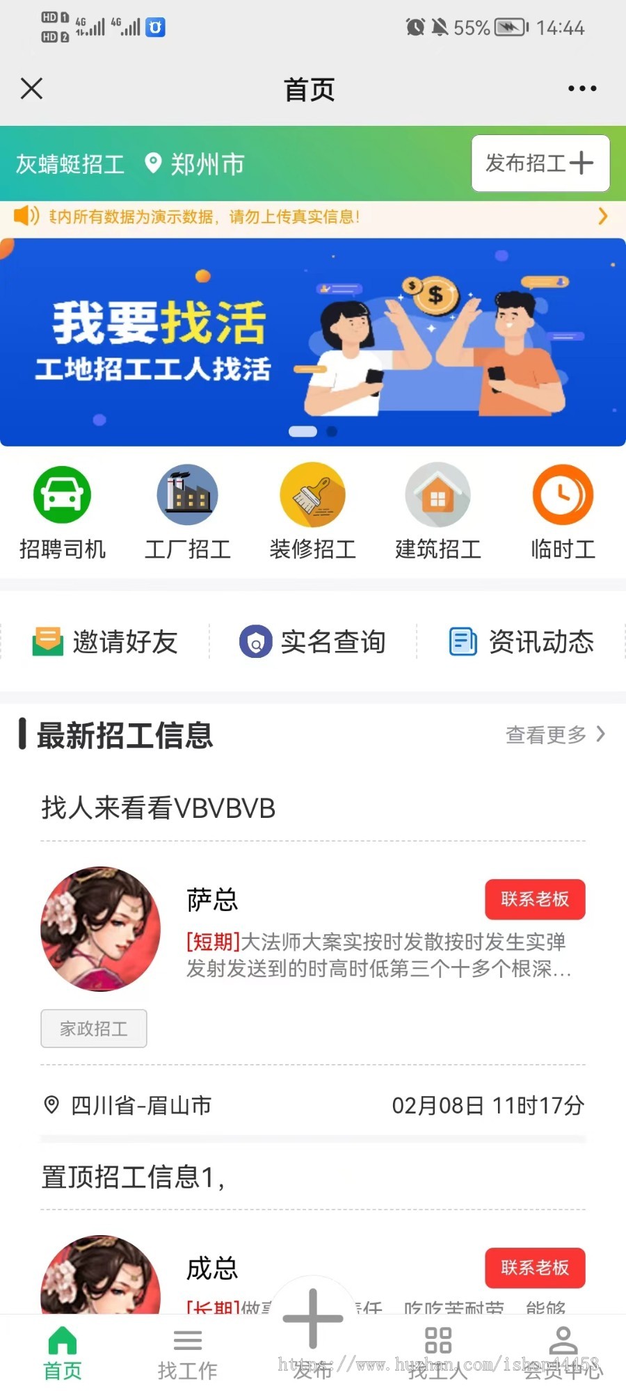 招聘找活招工平台系统源码 招聘求职找工作软件 发布信息积分充值招聘系统