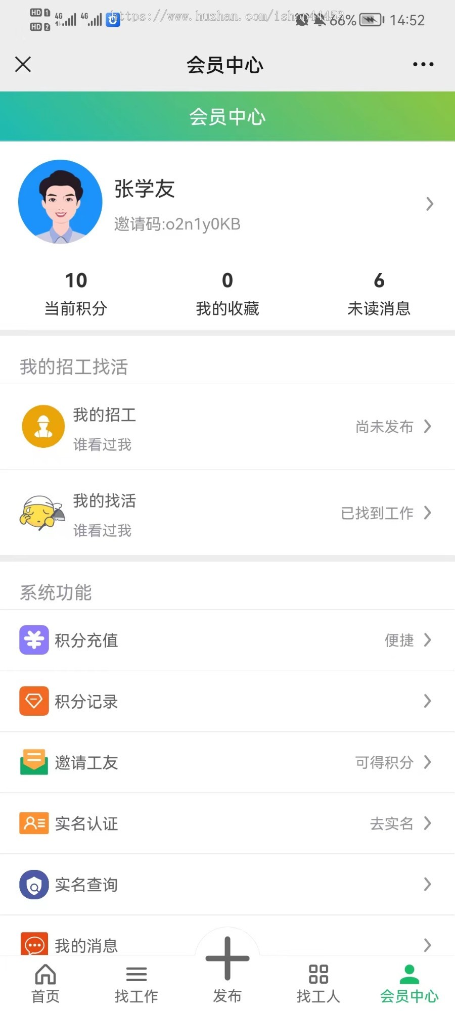 招聘找活招工平台系统源码 招聘求职找工作软件 发布信息积分充值招聘系统
