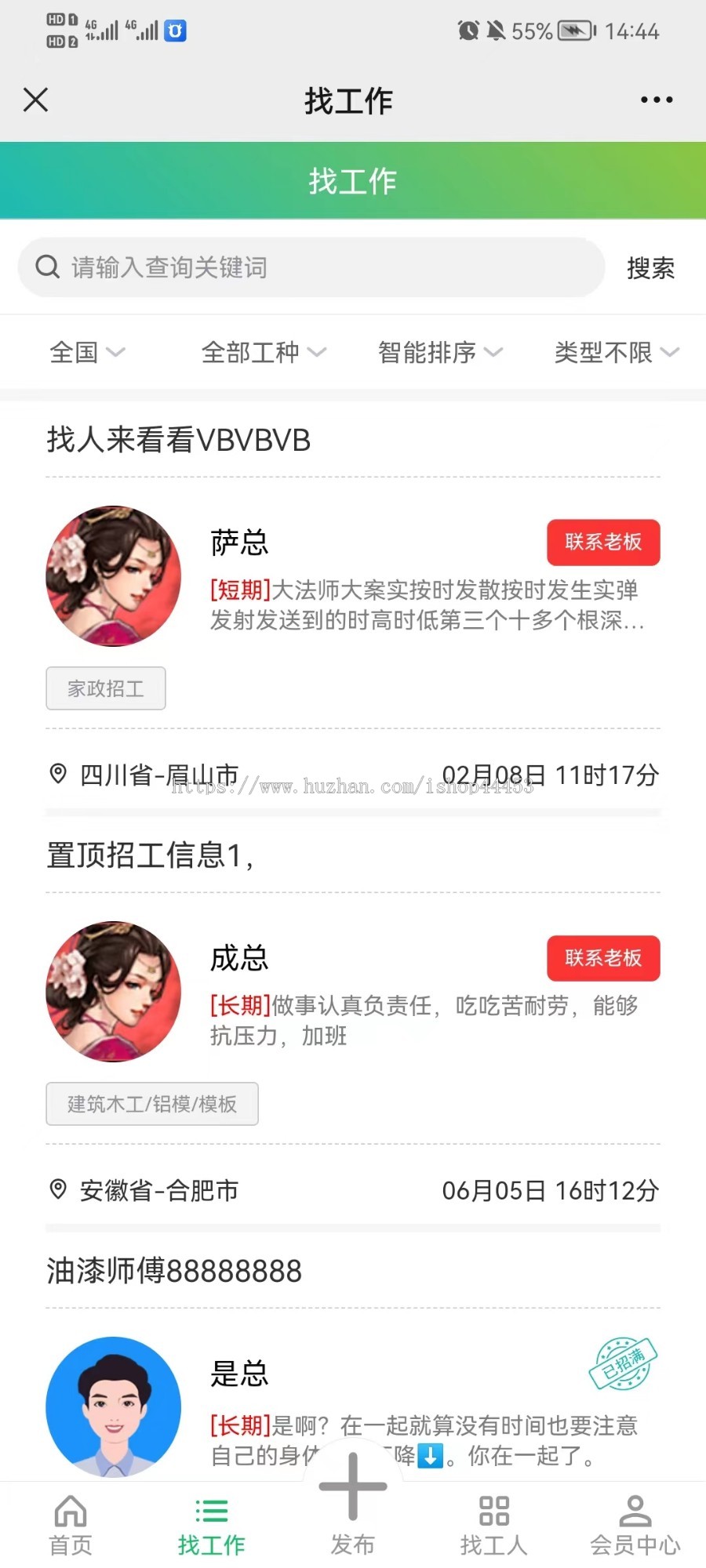 招聘找活招工平台系统源码 招聘求职找工作软件 发布信息积分充值招聘系统