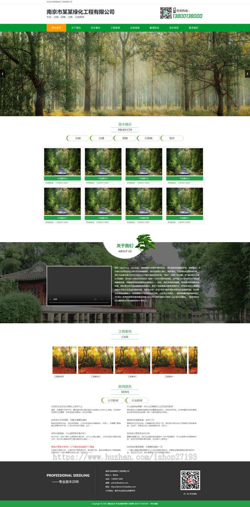 绿化公司网站搭建整站,园林绿化公司设计网站pbootcms模板
