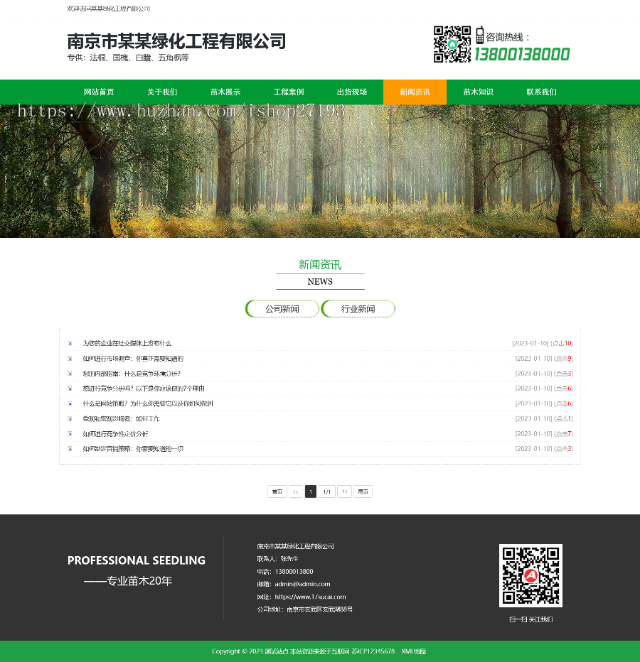绿化公司网站搭建整站,园林绿化公司设计网站pbootcms模板