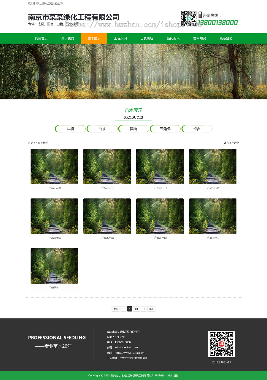 绿化公司网站搭建整站,园林绿化公司设计网站pbootcms模板
